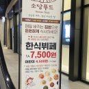 부천역 광명역한식부페 추천 소담푸드 후기