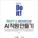 챗 GPT와 친해지기 이미지