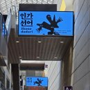 2026 서울국제도서전 후기 | 서국도, 인간선언