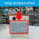 365건강온누리약국 이미지