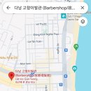 고향이발소 - 횡성군 | 고향이발소