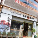 구름산추어탕 이미지