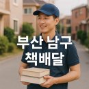 다문화 작은도서관 모두 | 부산 남구 도서배달 서비스 이용 방법 총정리