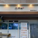 유부부 명지점 이미지