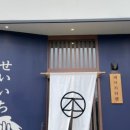 세이치라멘 이미지