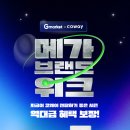 메가브랜드 아이뉴스24