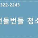 번들번들청소업체 이미지