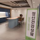 대전광역시중구정신건강복지센터 이미지