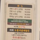이우철한방누룽지삼계탕 | 경성대 삼계탕 맛집 이우철한방누룽지삼계탕 대연점 내돈내산 후기
