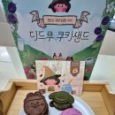 디저트의 들 디드루 이미지