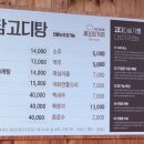 토담고디탕 이미지