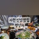 명성가 사천점