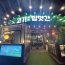 고기굽는방앗간일동점 이미지