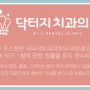 닥터지치과의원 이미지