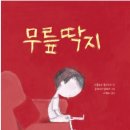 꼬마딱지