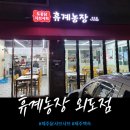 휴계농장외도점 이미지