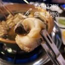 미아사거리 술집 귀족생골뱅이 솔직후기 : 쫄깃쫄깃 골뱅이맛집