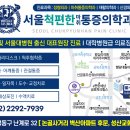 서울척편한마취통증의학과의원 이미지