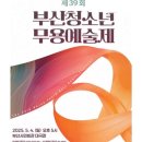 부채춤(방학특강) 이미지