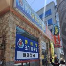 팔마오리랑,소백감자탕 이미지