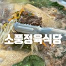 동진카센타 | 원주 소금산 그랜드밸리 맛집 소풍정육식당 아이랑 방문후기