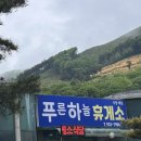 푸른하늘휴게소식당