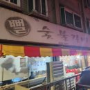 뻘숯불갈비 이미지