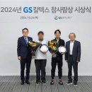 GS칼텍스 2024년 참사람상 시상식 개최 이미지