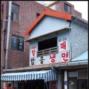 할매함흥냉면 - 남구 테크노산업로 66-6 | 할매함흥냉면