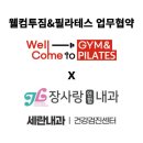 웰컴투짐 이미지