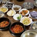 음성 맛집 낙지볶음 동죽탕 추천 재방문 점심메뉴 “재석이네”