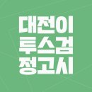 대전검정고시학원 | [공지] 2026 검정고시 & 수능 대비반 안내[대전이투스학원]