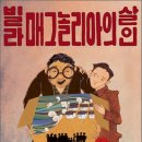 빌라 매그놀리아의 살인 : 하자키 일상 미스터리-1 (ヴィラ.マグノリアの殺人, 1999)