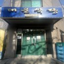 대운식당 이미지