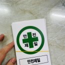 제일안전산업