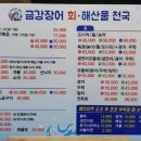 장어천국 이미지