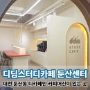 제일1급 카 센타 | 대전 둔산동 스터디카페 24시간 운영: 디딤스터디카페 둔산센터에서 열공하고 한능검 1급 받기 성공