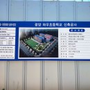 와우초등학교 이미지