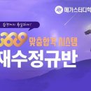 메가스터디학원 이미지