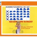 일요일은 참으세요 - Never On Sunday 이미지