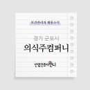 (주)의식주컴퍼니 이미지