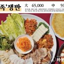 당근족발보쌈