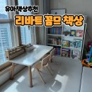 자매 | 리바트 꼼므 책상 3살, 6살 자매 사용 후기