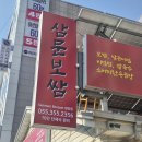 미리벌로 | 밀양 삼문동 맛집 삼문보쌈 얼큰알곤이칼국수 &amp; 곰탕 후기