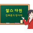 다윈스톤 이미지