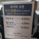 지리산어탕국수 이미지