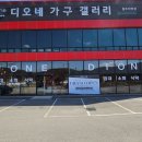 디오네가구 이미지