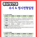 동남보건대학교 이미지