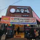 소꿉자 정평점 이미지