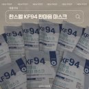 공공용 94 | 한스웰마스크 kf94마스크 황사마스크 추천